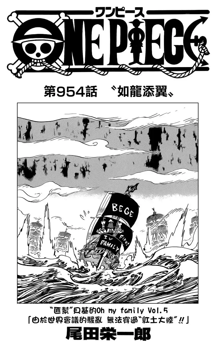 ONE PIECE航海王 单话 第954话 第1页