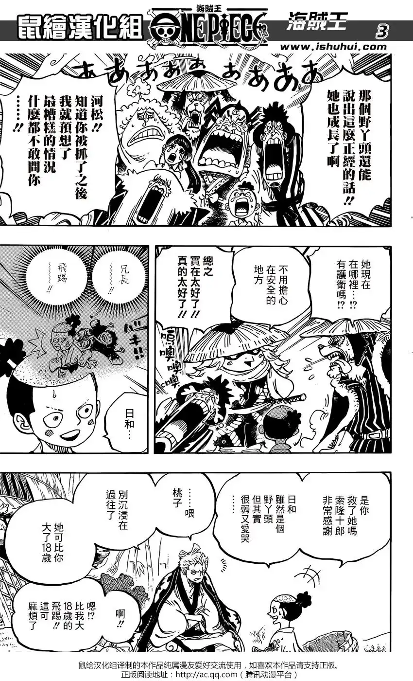 ONE PIECE航海王 单话 第955话 第3页
