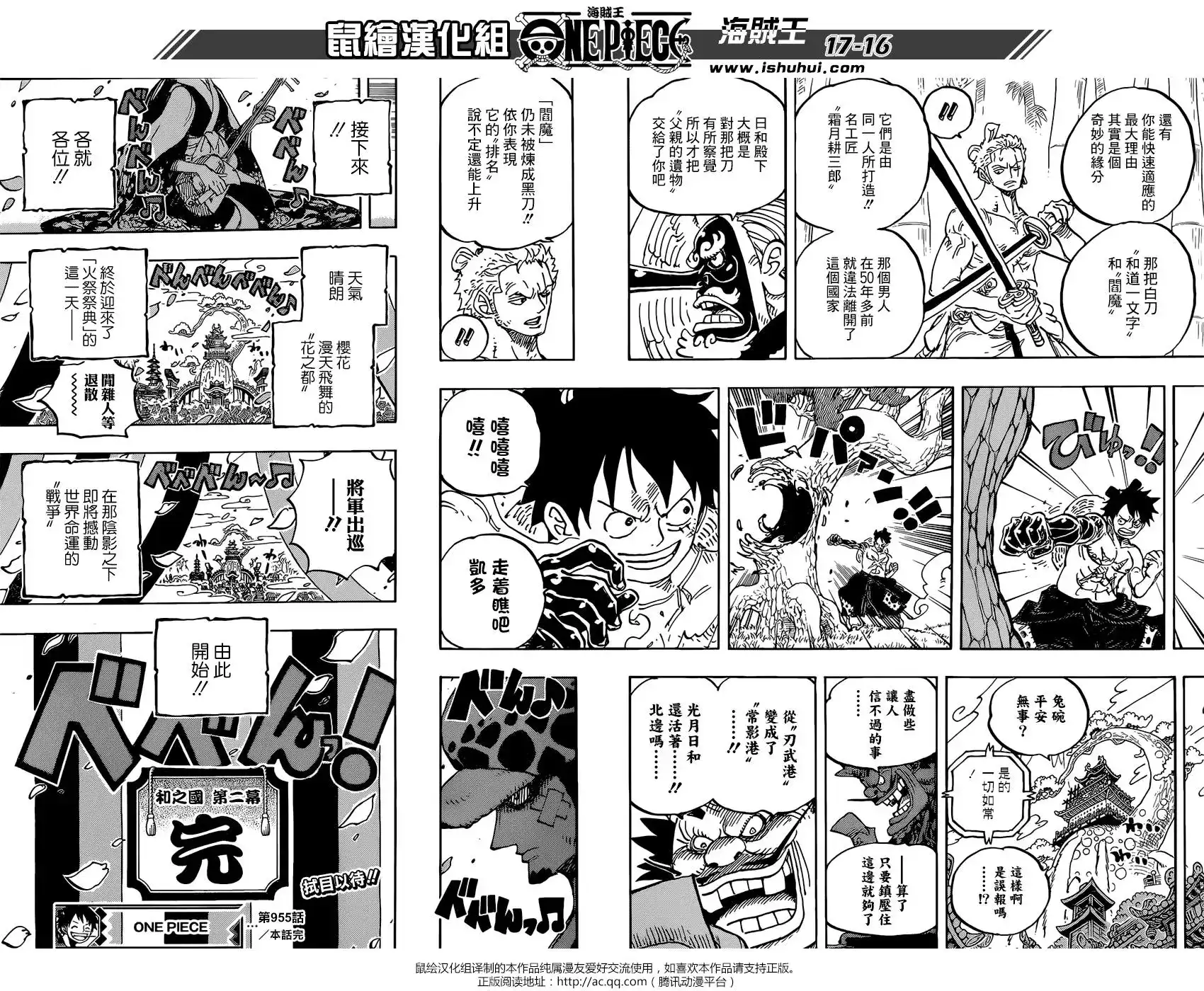 ONE PIECE航海王 单话 第955话 第15页
