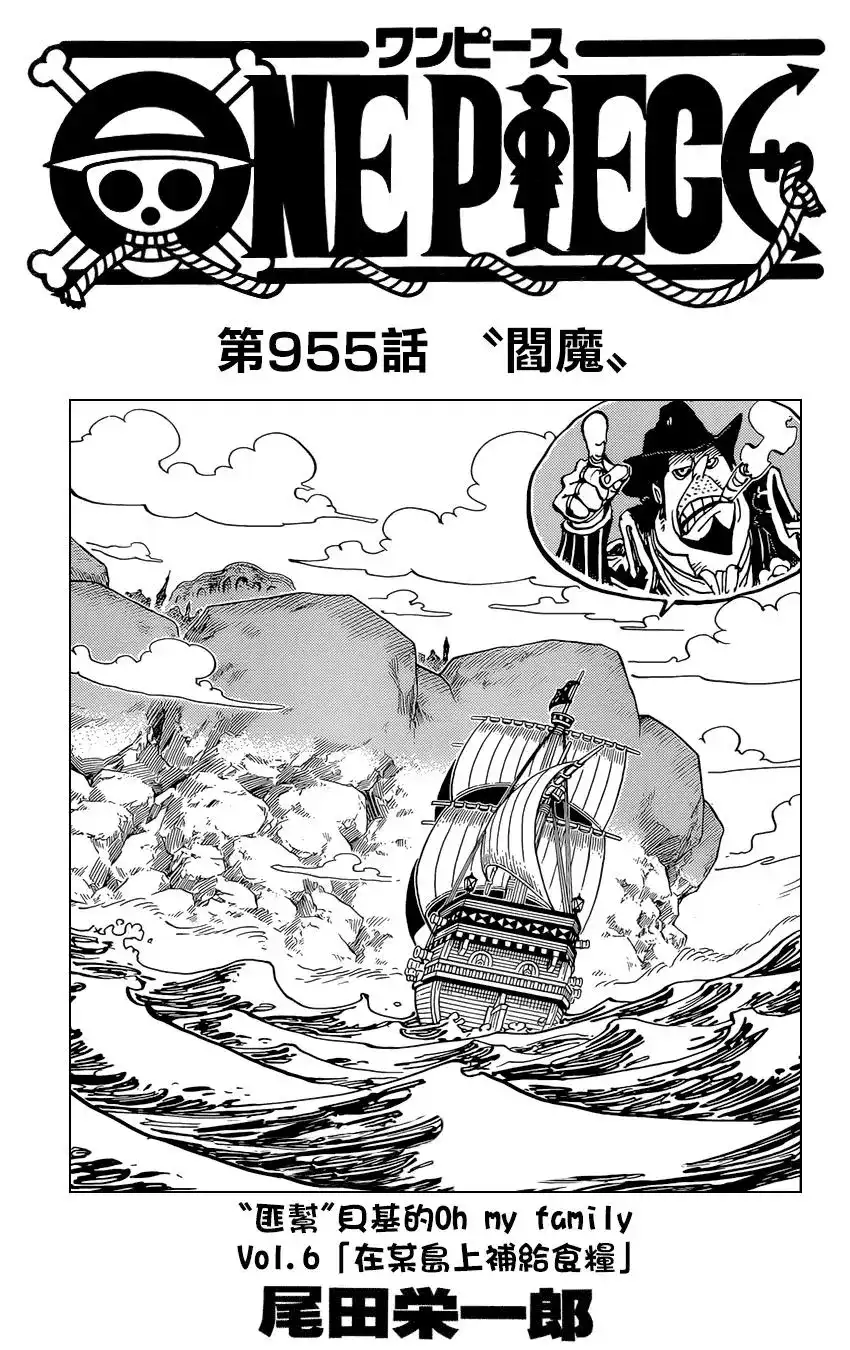 ONE PIECE航海王 单话 第955话 第1页