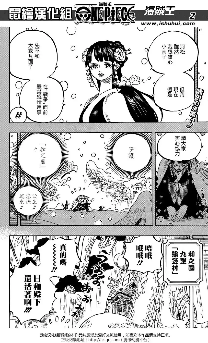 ONE PIECE航海王 单话 第955话 第2页