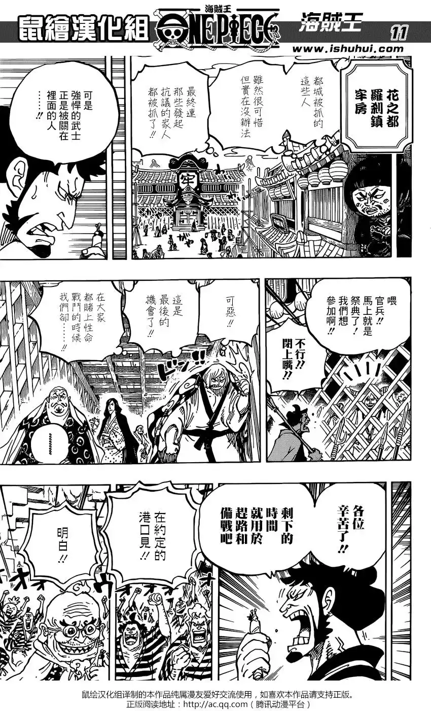 ONE PIECE航海王 单话 第955话 第11页