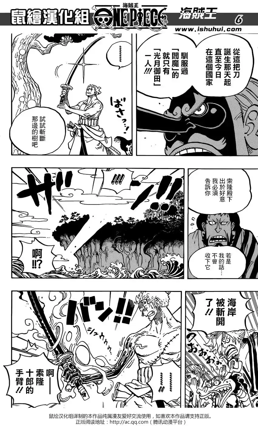 ONE PIECE航海王 单话 第955话 第6页