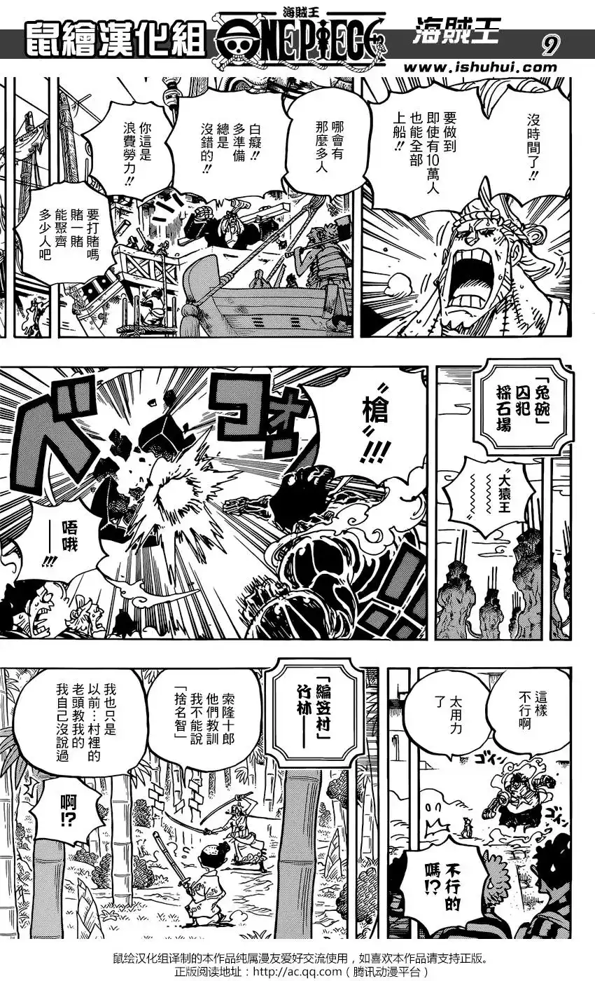 ONE PIECE航海王 单话 第955话 第9页