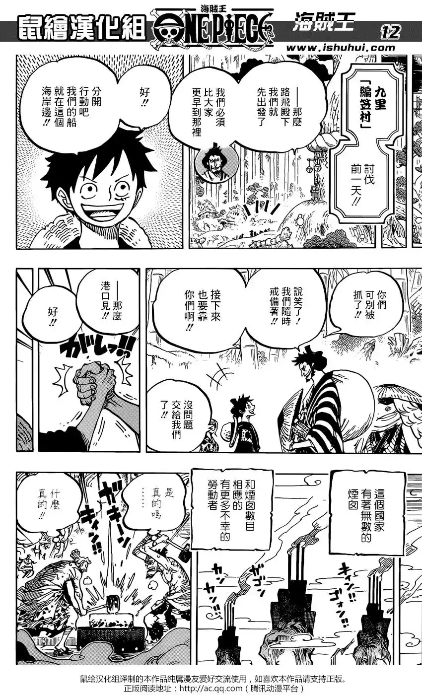 ONE PIECE航海王 单话 第955话 第12页