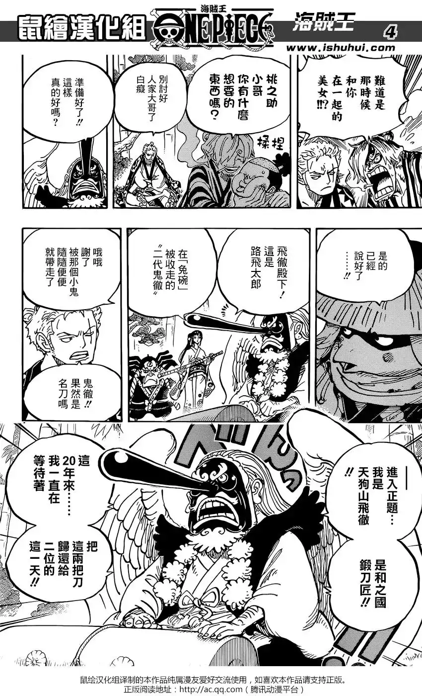 ONE PIECE航海王 单话 第955话 第4页
