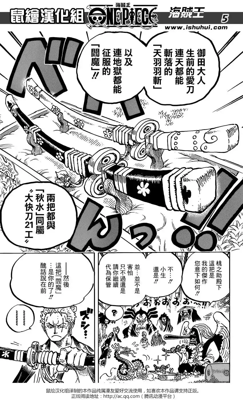 ONE PIECE航海王 单话 第955话 第5页