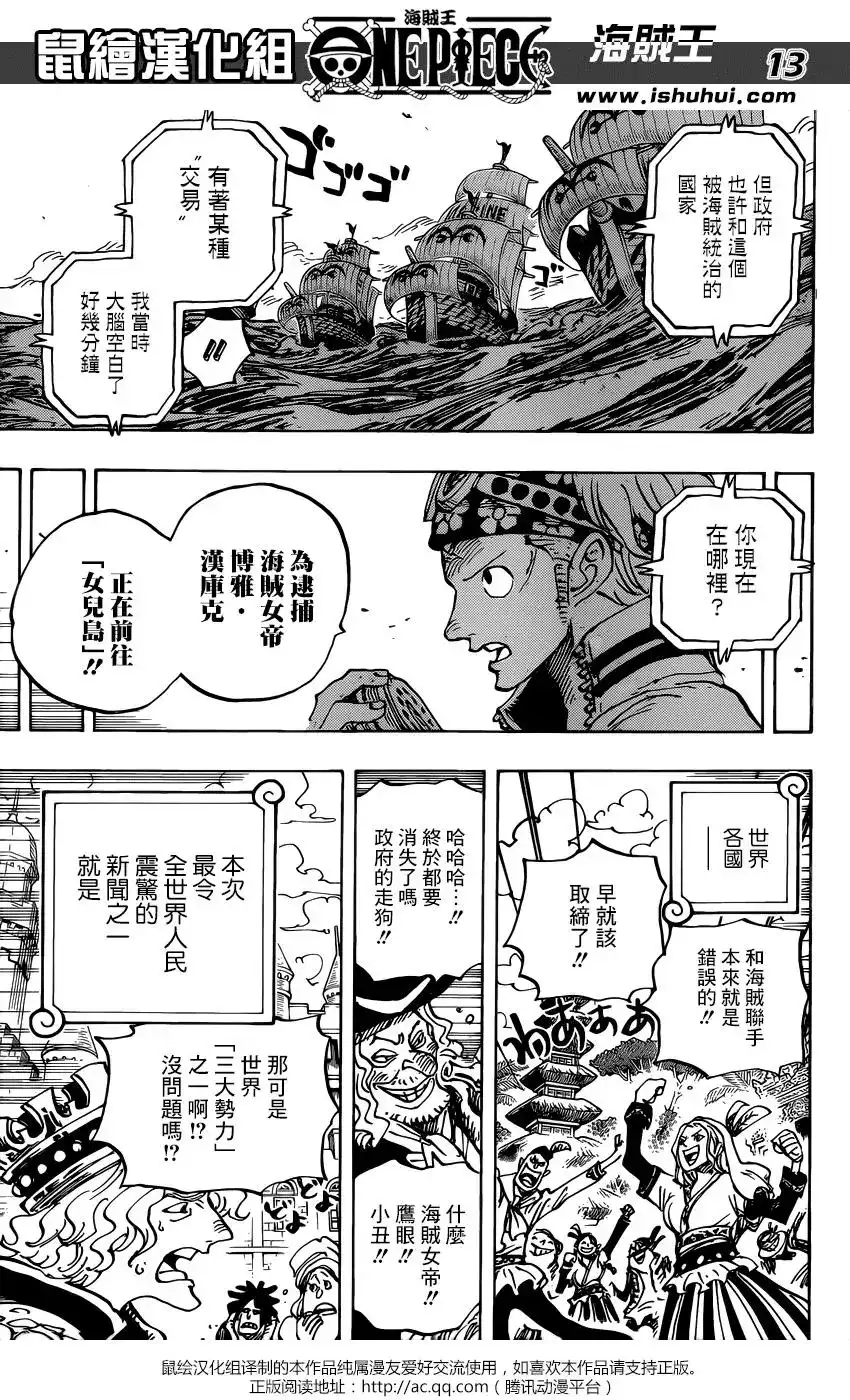 ONE PIECE航海王 单话 第956话 第13页