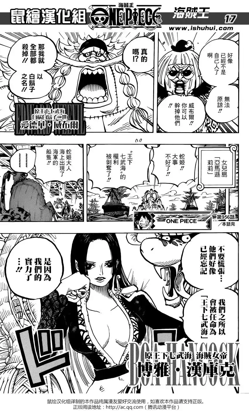 ONE PIECE航海王 单话 第956话 第17页