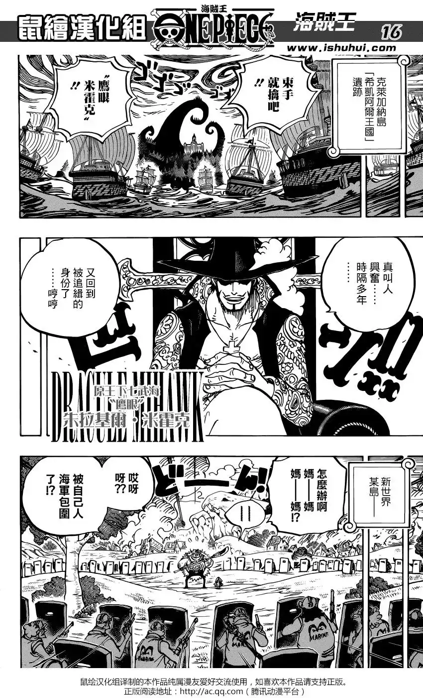 ONE PIECE航海王 单话 第956话 第16页