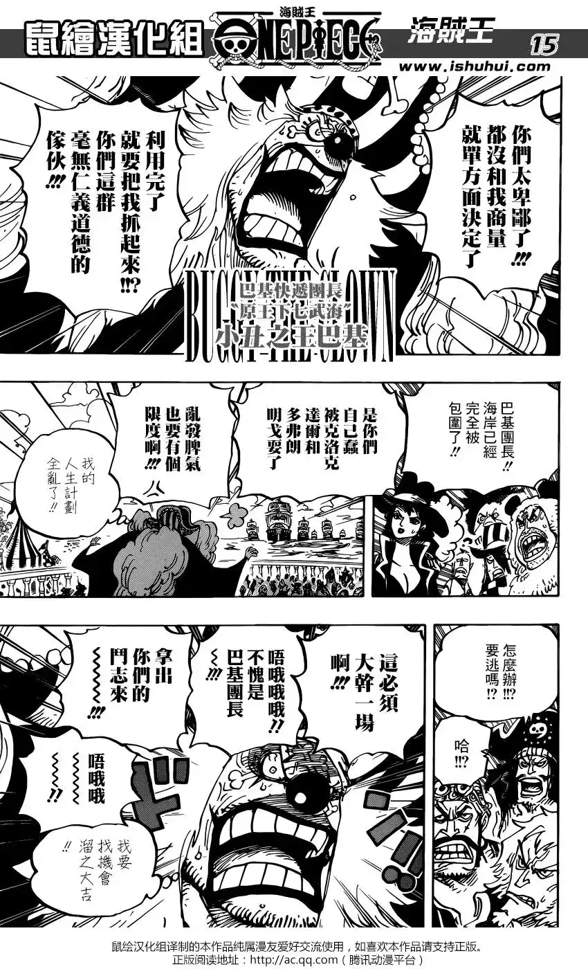 ONE PIECE航海王 单话 第956话 第15页