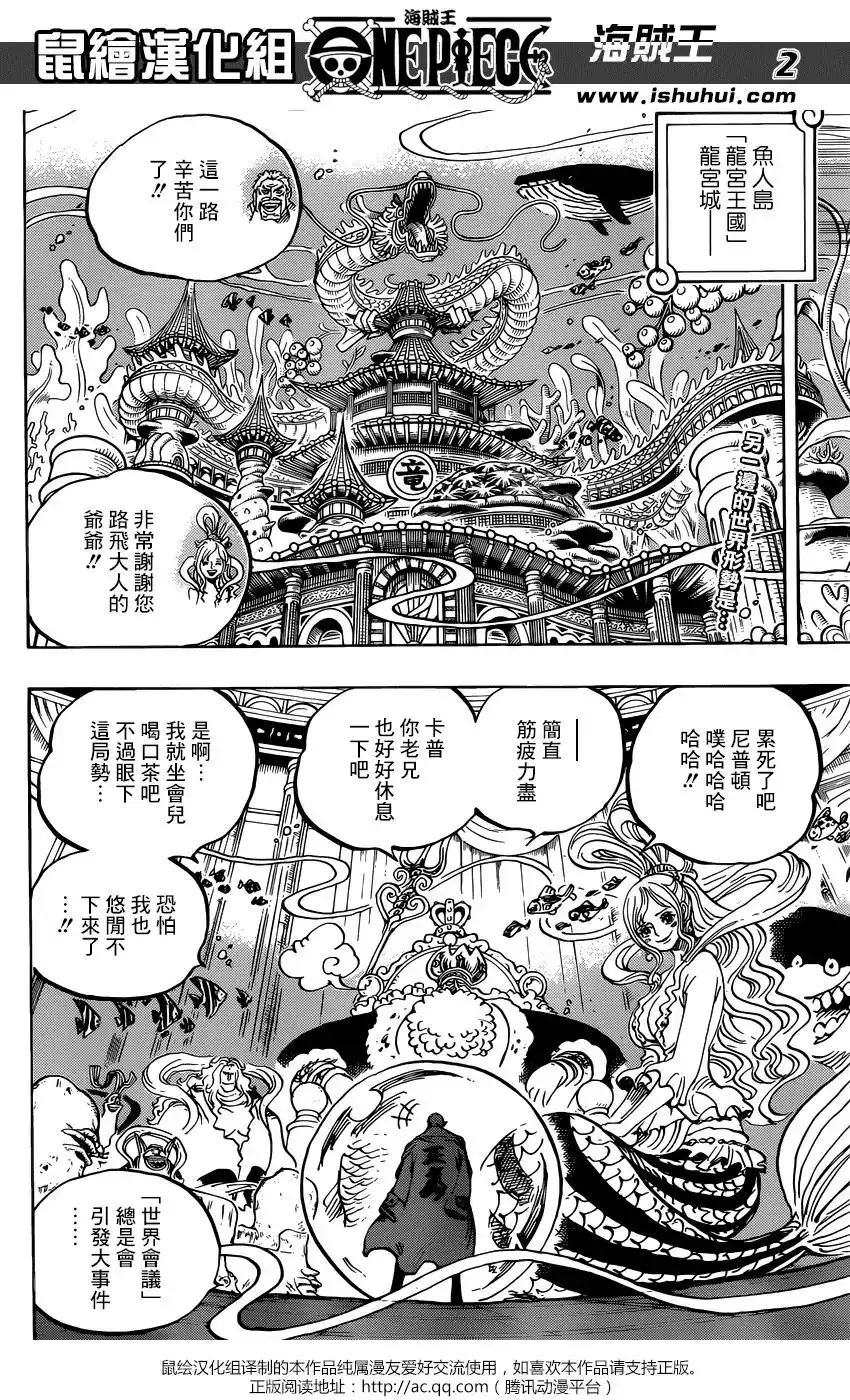 ONE PIECE航海王 单话 第956话 第2页