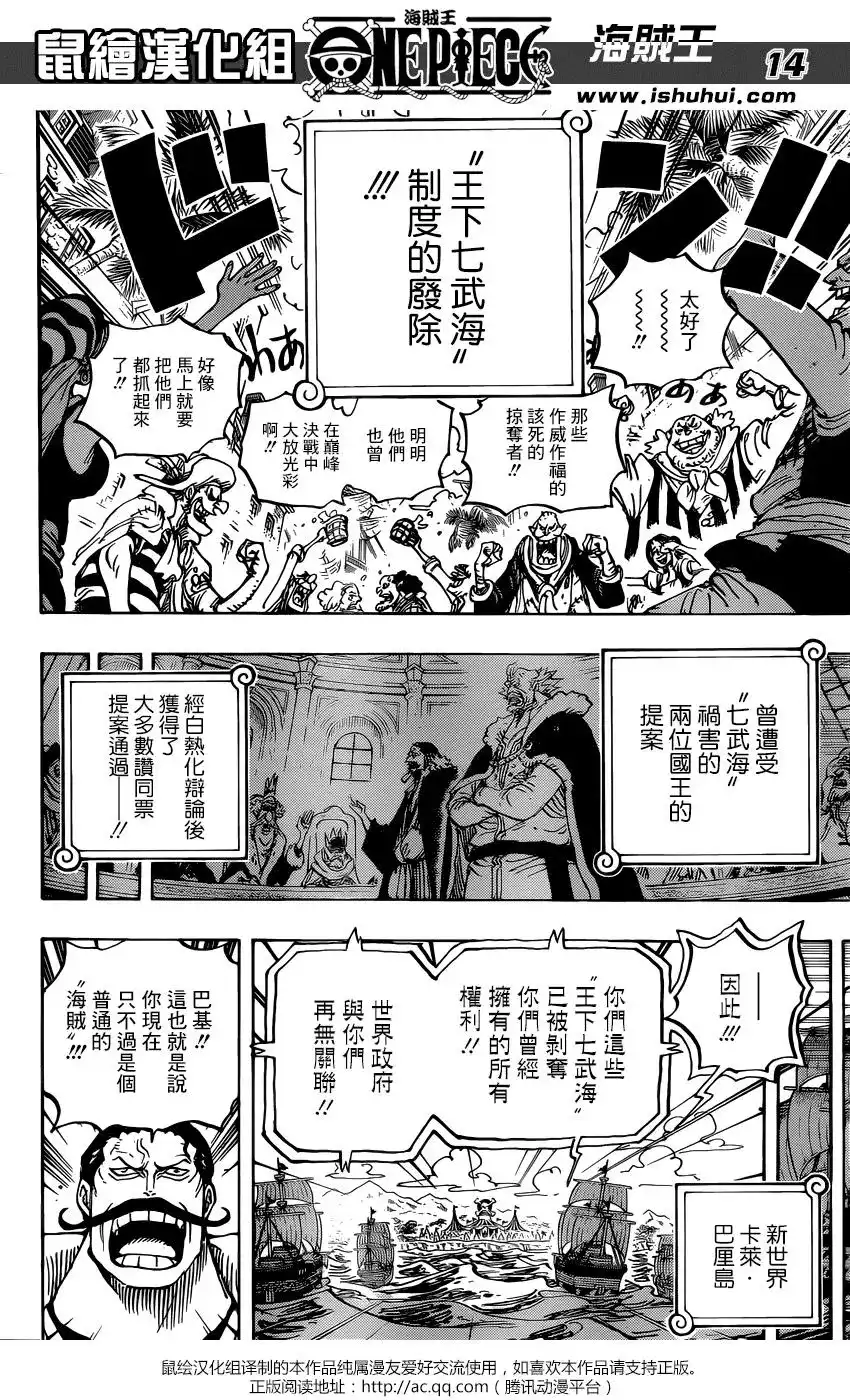 ONE PIECE航海王 单话 第956话 第14页