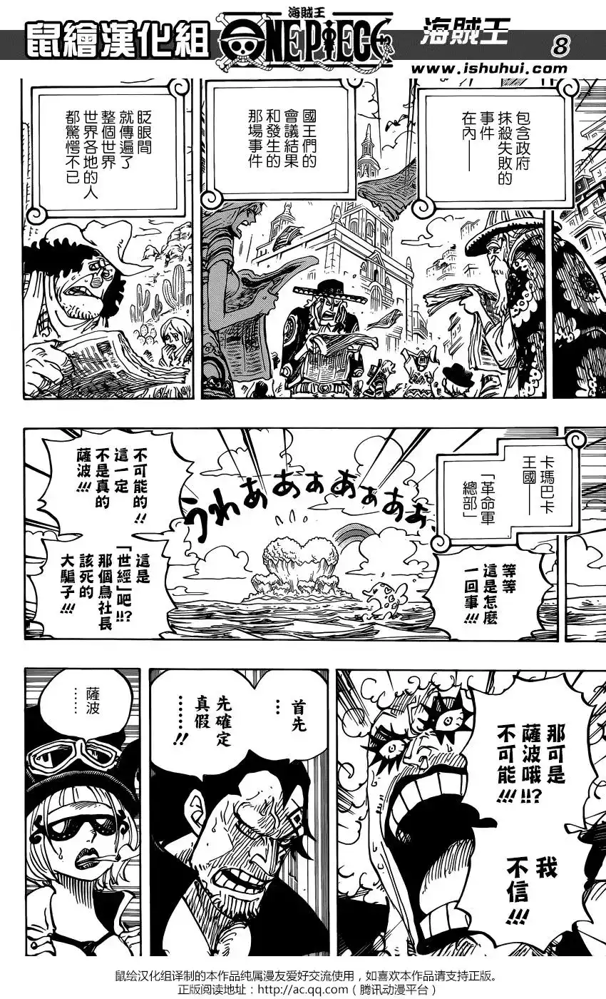 ONE PIECE航海王 单话 第956话 第8页