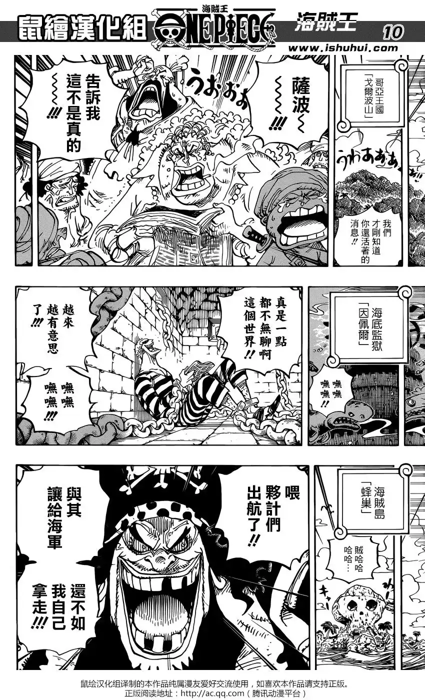 ONE PIECE航海王 单话 第956话 第10页