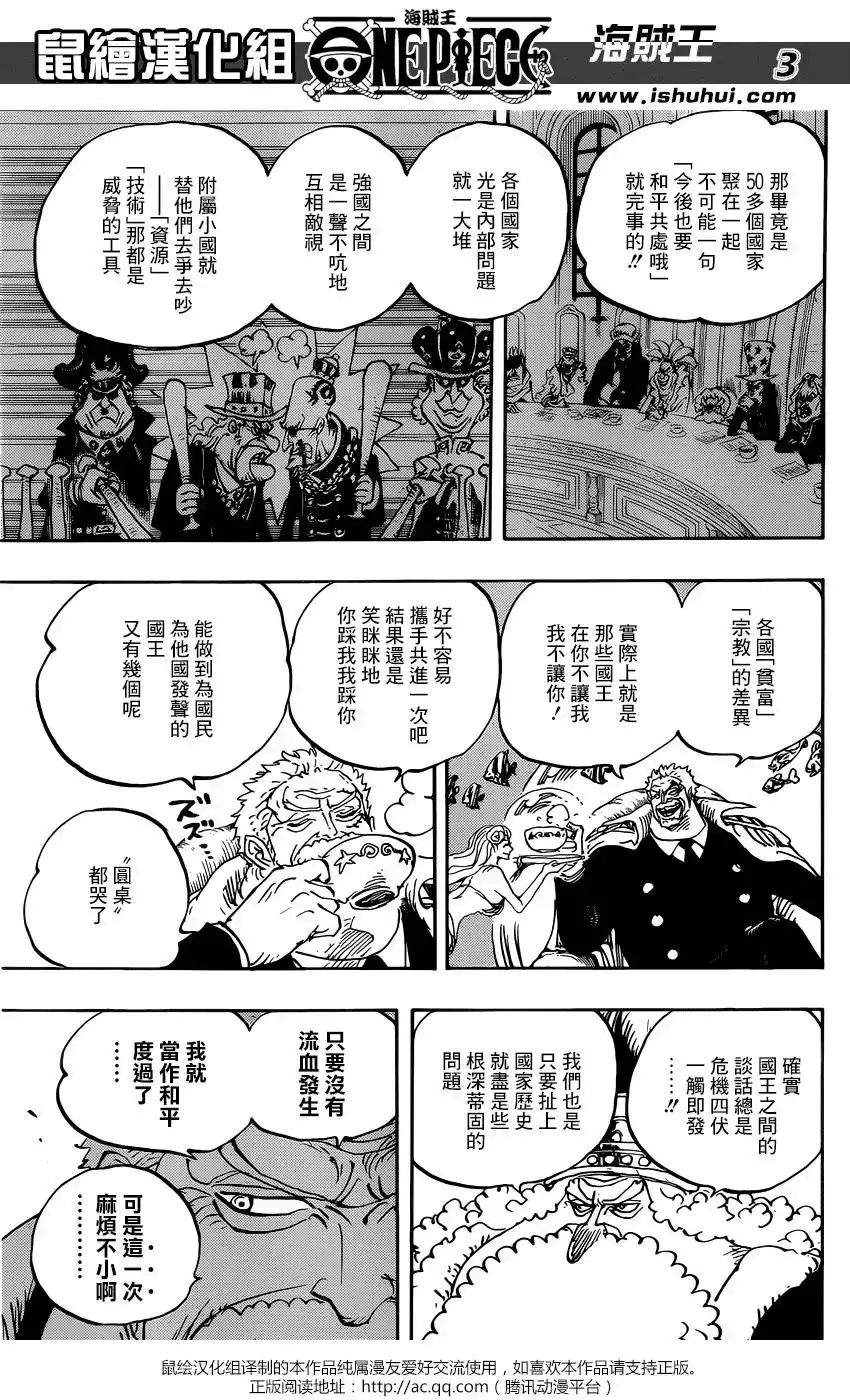 ONE PIECE航海王 单话 第956话 第3页
