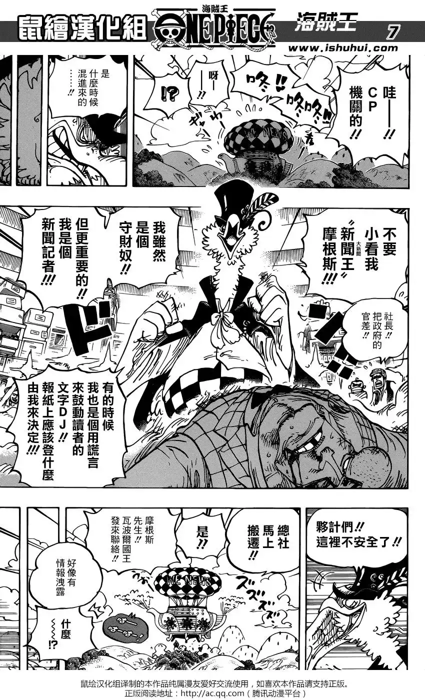 ONE PIECE航海王 单话 第956话 第7页