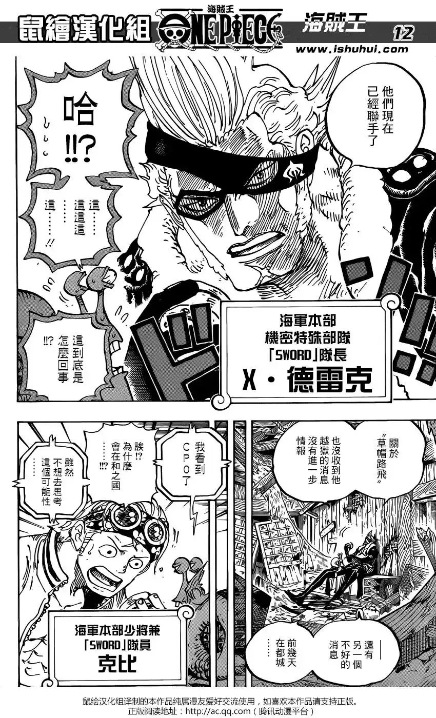 ONE PIECE航海王 单话 第956话 第12页