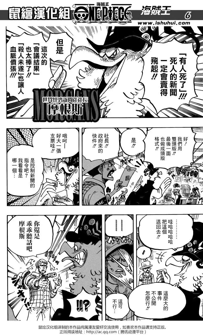 ONE PIECE航海王 单话 第956话 第6页
