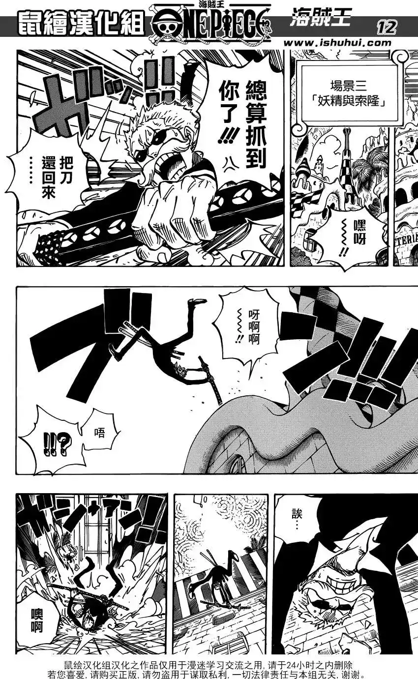 ONE PIECE航海王 单话 第705话 第12页