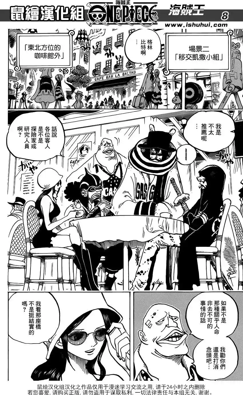 ONE PIECE航海王 单话 第705话 第8页