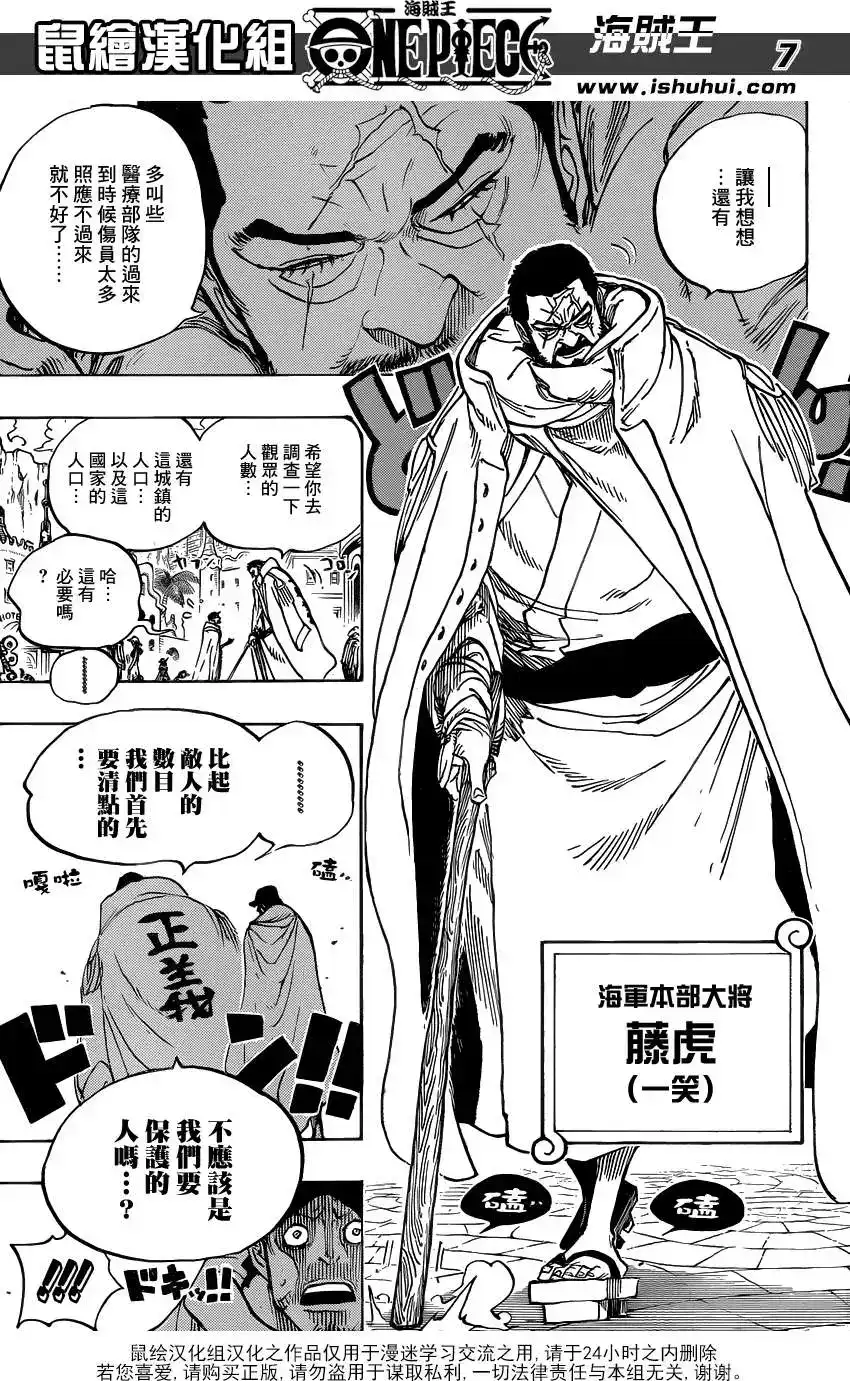 ONE PIECE航海王 单话 第705话 第7页