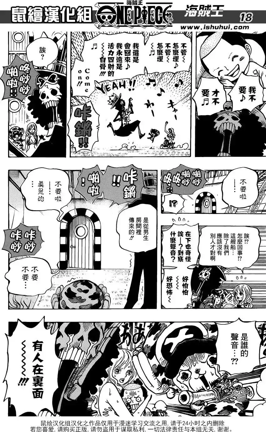 ONE PIECE航海王 单话 第705话 第18页