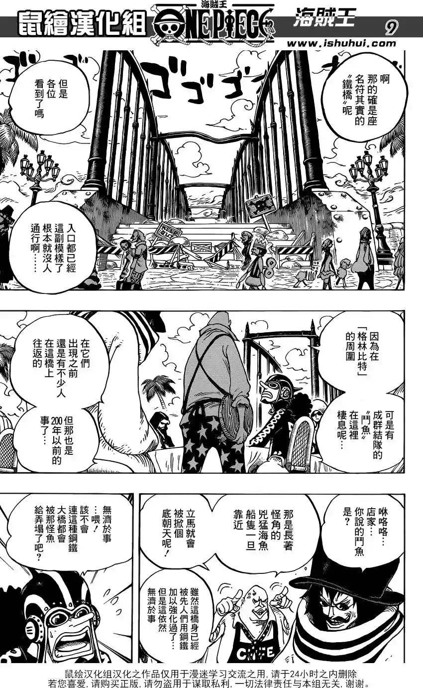 ONE PIECE航海王 单话 第705话 第9页