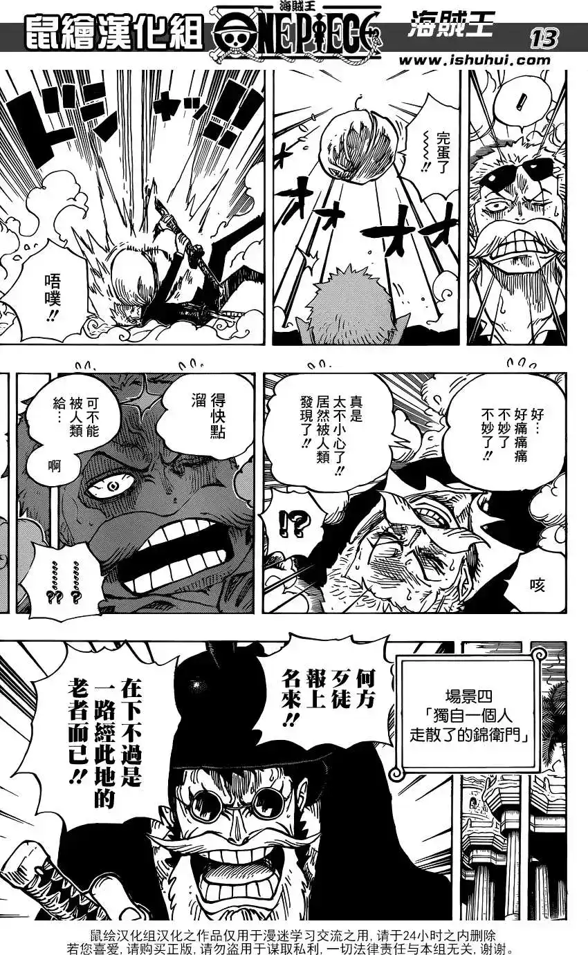 ONE PIECE航海王 单话 第705话 第13页