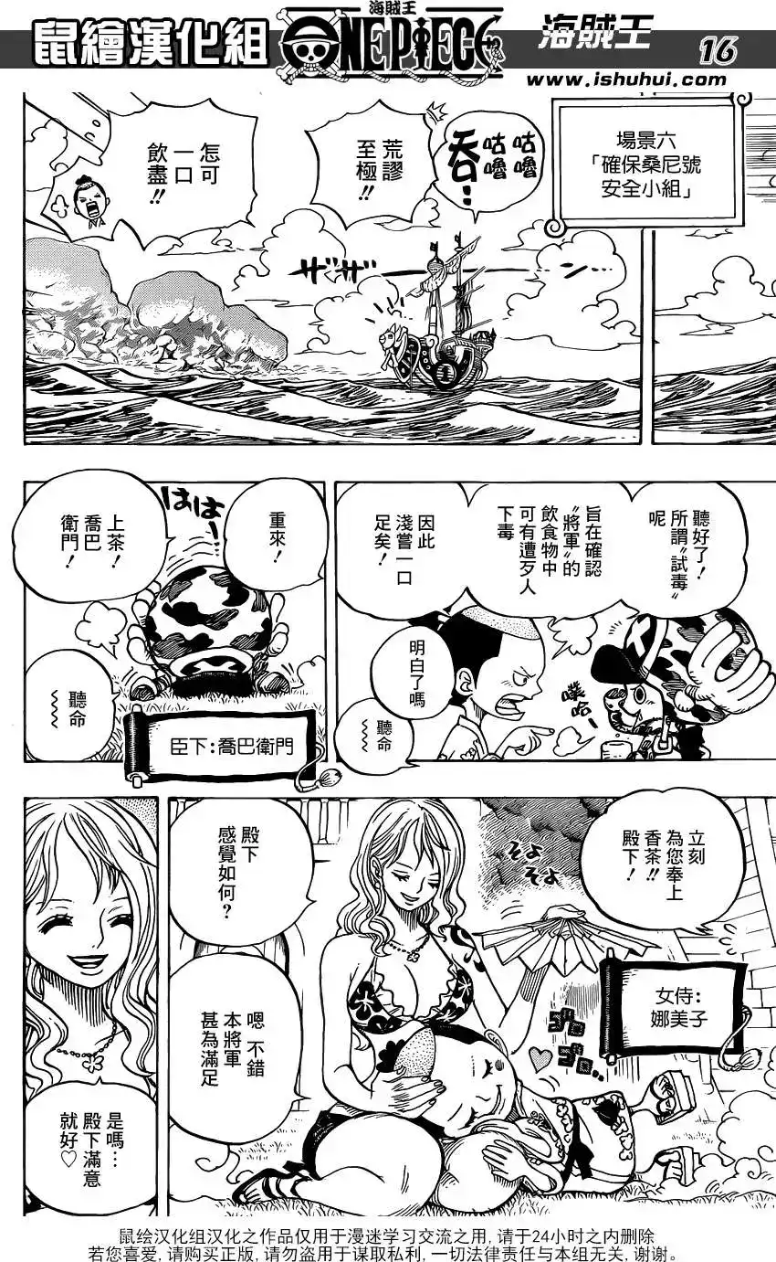 ONE PIECE航海王 单话 第705话 第16页