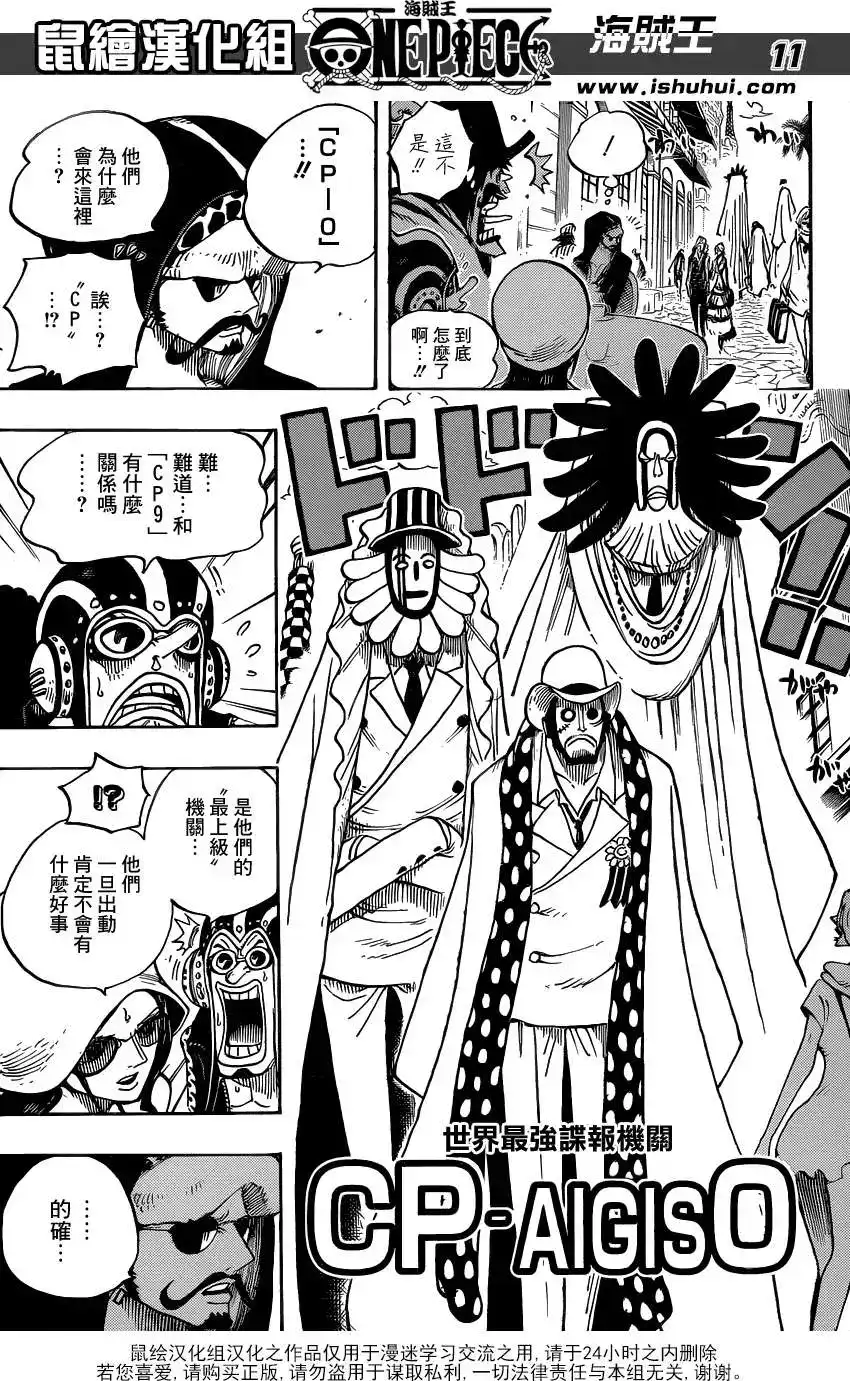 ONE PIECE航海王 单话 第705话 第11页