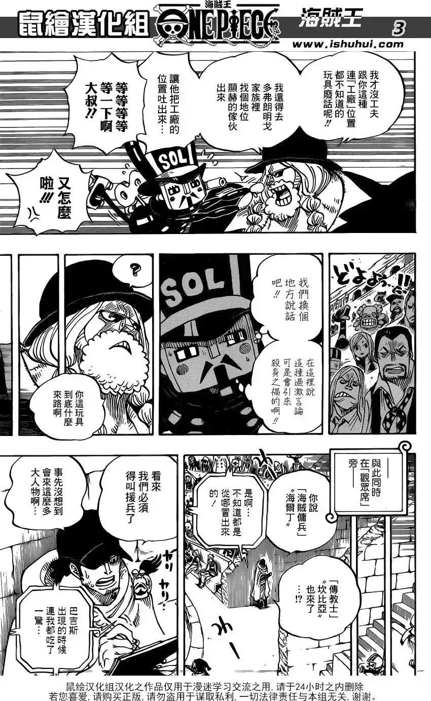 ONE PIECE航海王 单话 第705话 第3页