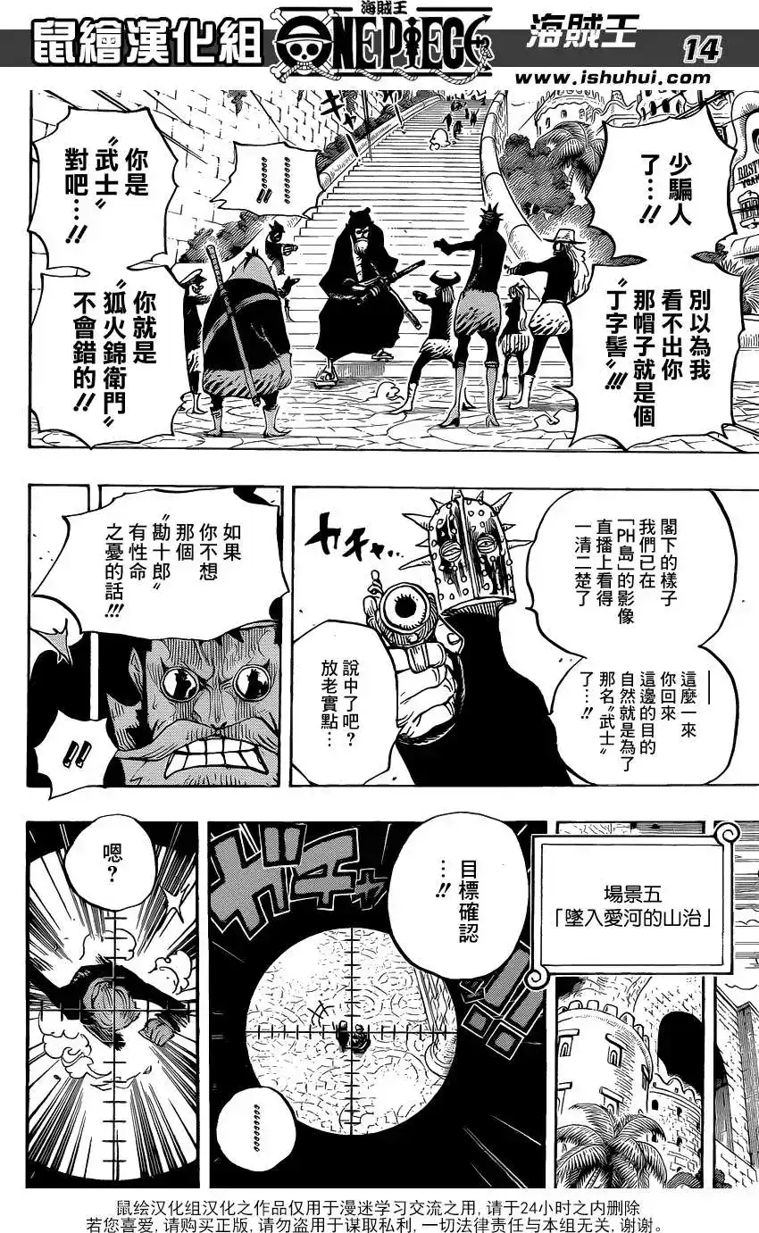 ONE PIECE航海王 单话 第705话 第14页