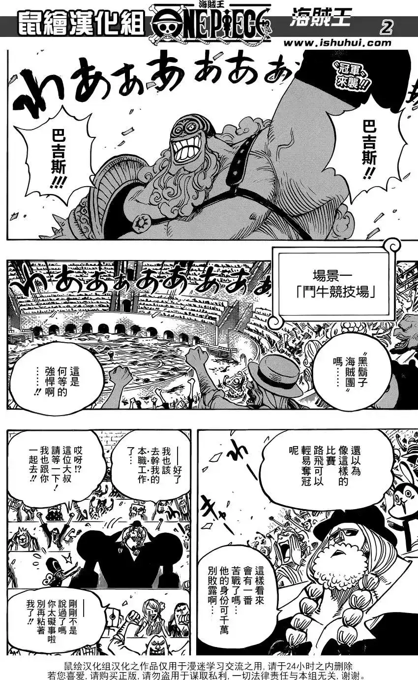 ONE PIECE航海王 单话 第705话 第2页
