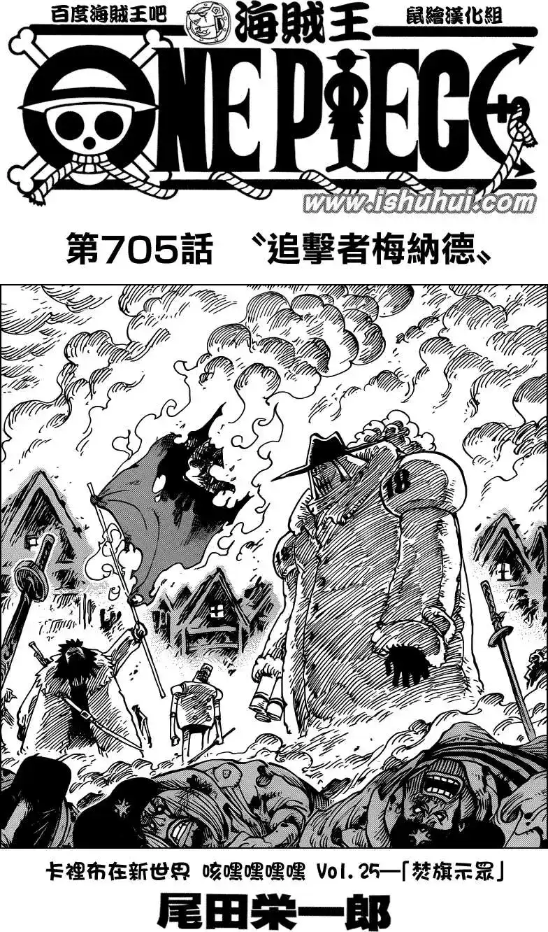 ONE PIECE航海王 单话 第705话 第1页