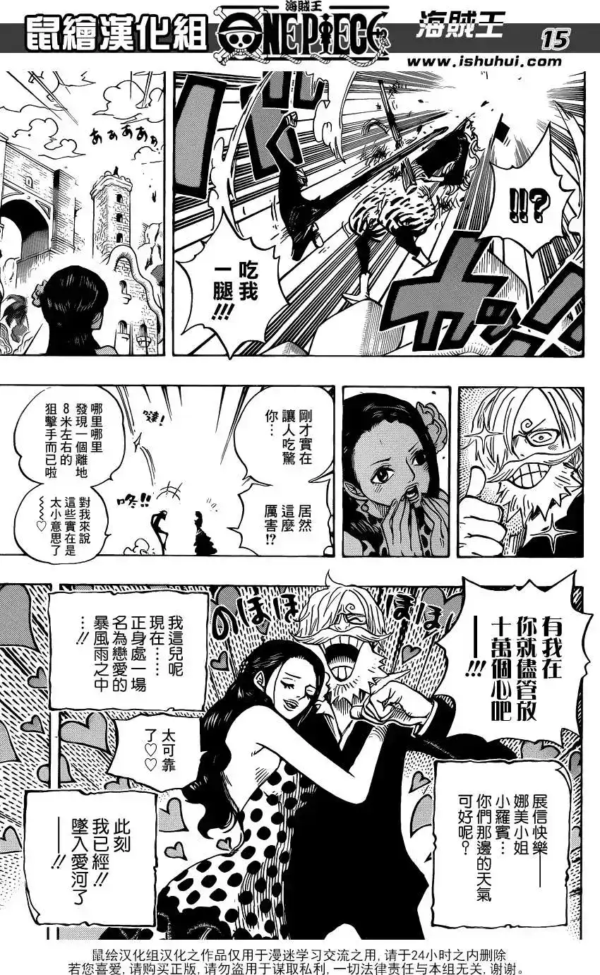 ONE PIECE航海王 单话 第705话 第15页