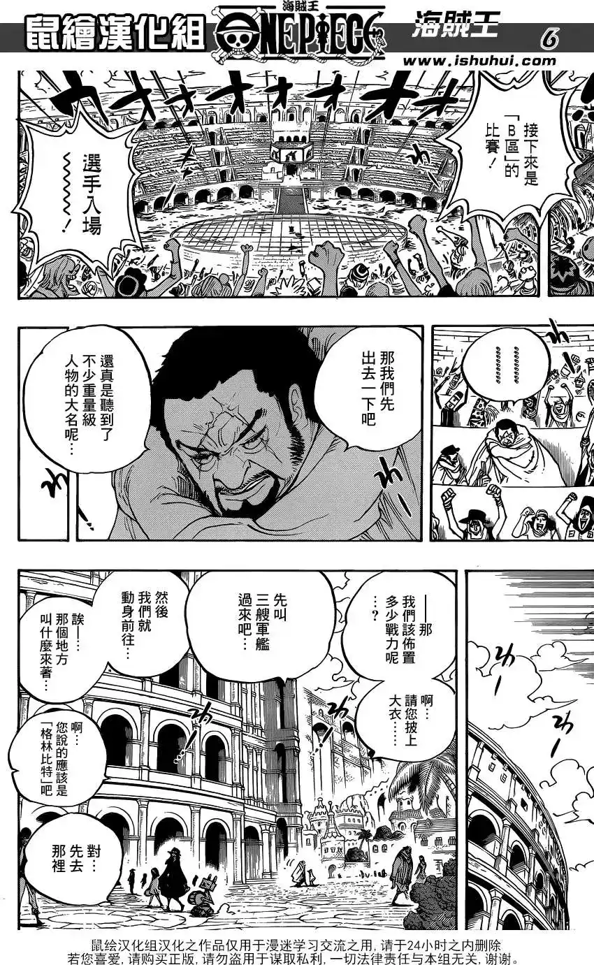 ONE PIECE航海王 单话 第705话 第6页