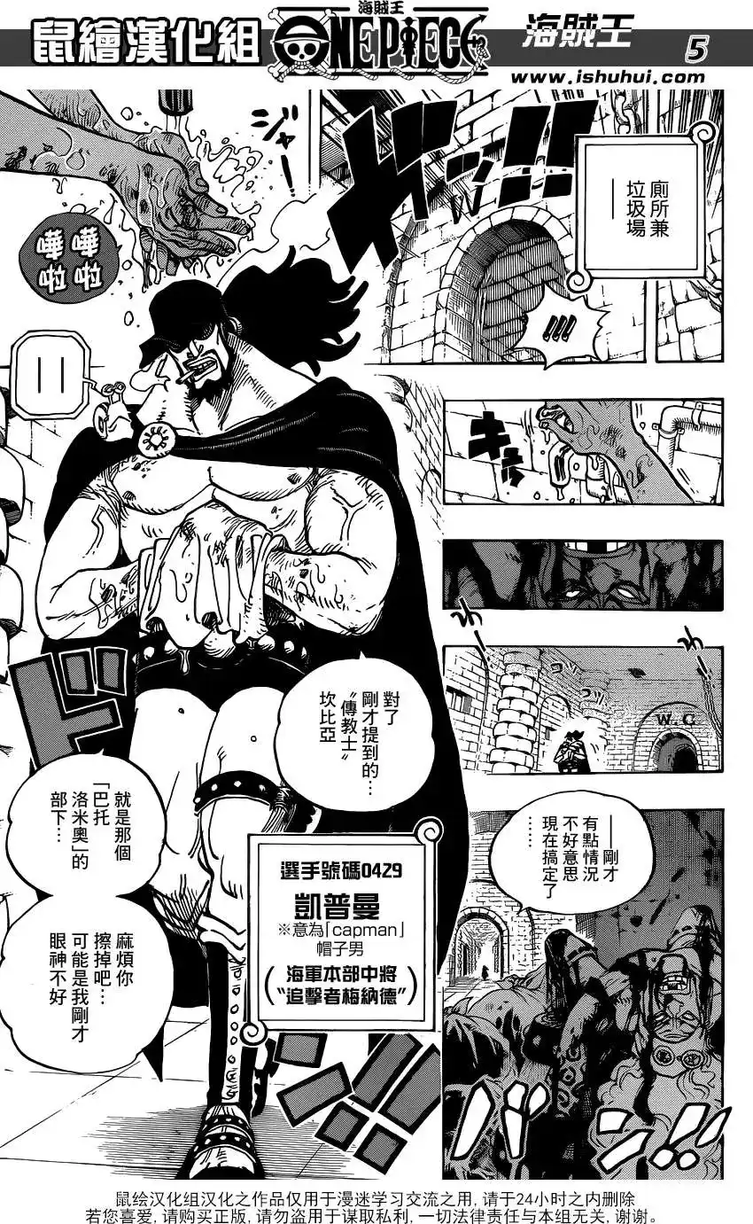ONE PIECE航海王 单话 第705话 第5页