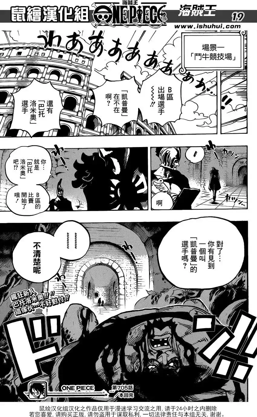 ONE PIECE航海王 单话 第705话 第19页