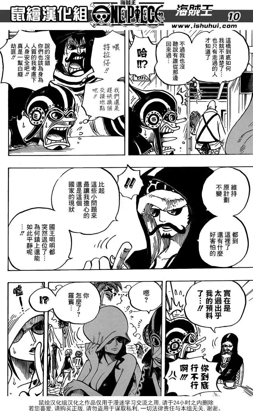 ONE PIECE航海王 单话 第705话 第10页
