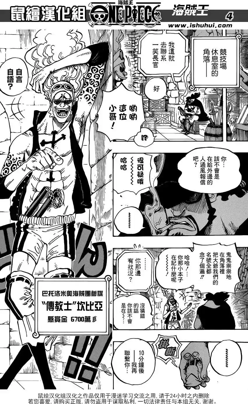 ONE PIECE航海王 单话 第705话 第4页