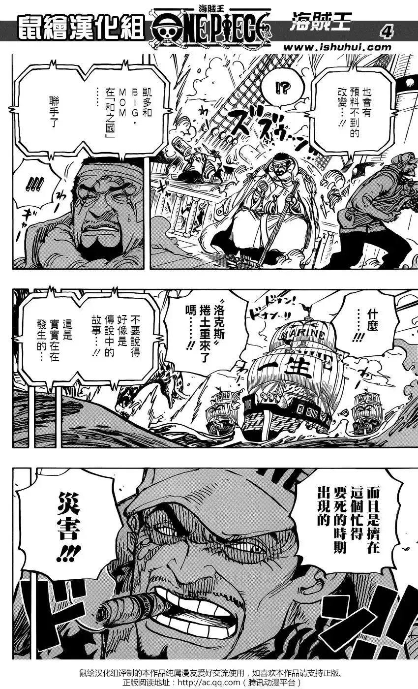 ONE PIECE航海王 单话 第957话 第3页