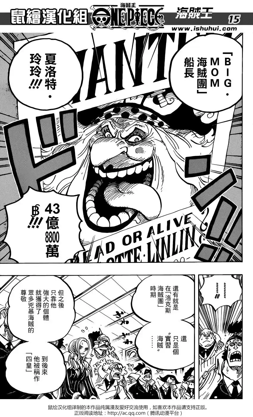 ONE PIECE航海王 单话 第957话 第14页
