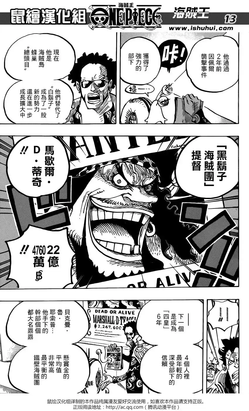 ONE PIECE航海王 单话 第957话 第12页