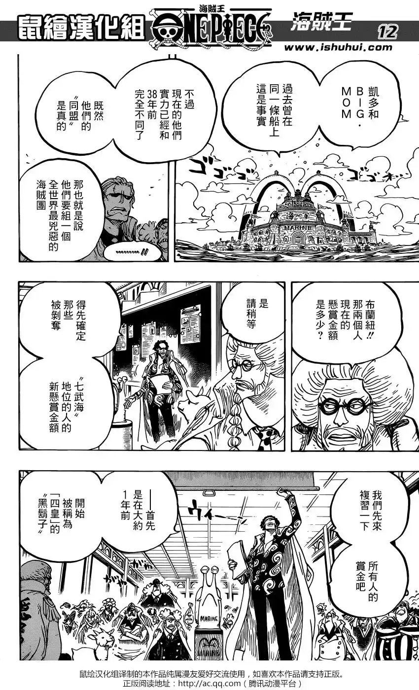 ONE PIECE航海王 单话 第957话 第11页
