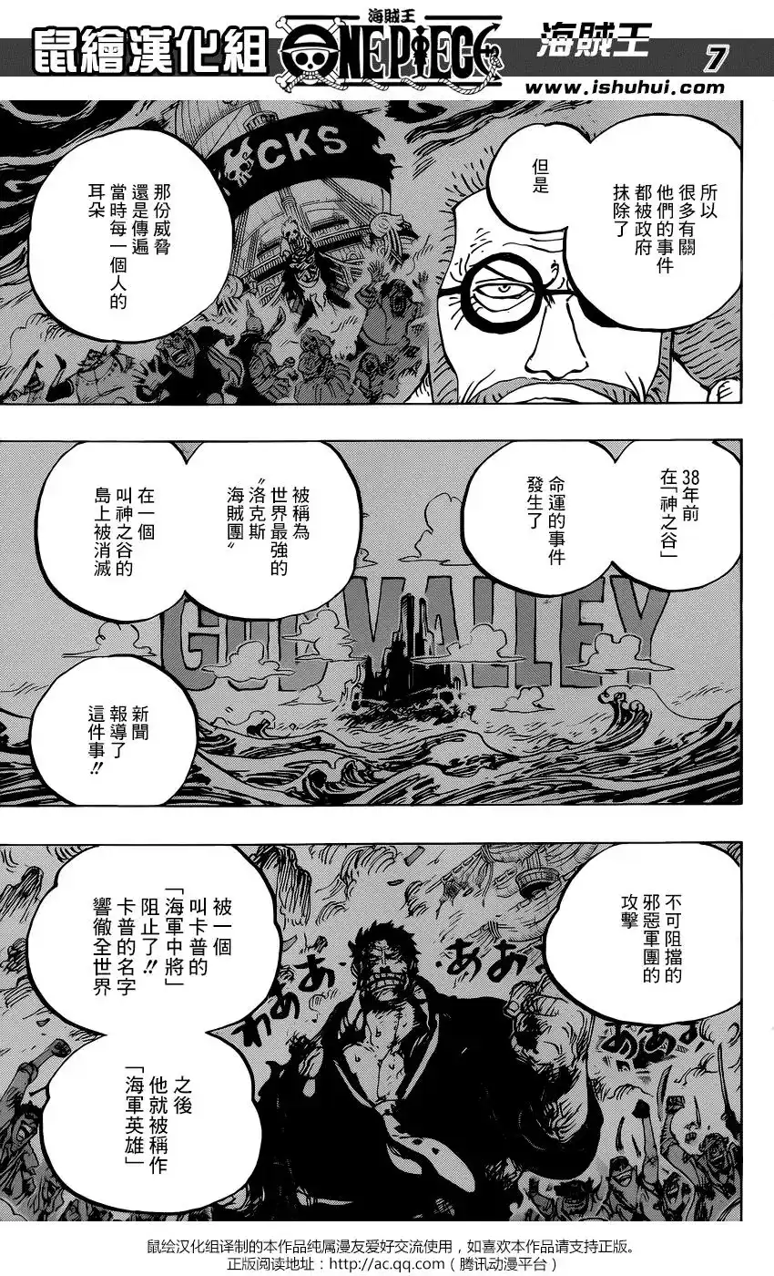 ONE PIECE航海王 单话 第957话 第6页