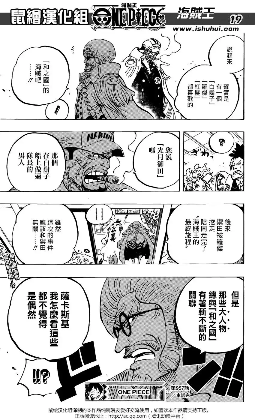 ONE PIECE航海王 单话 第957话 第18页
