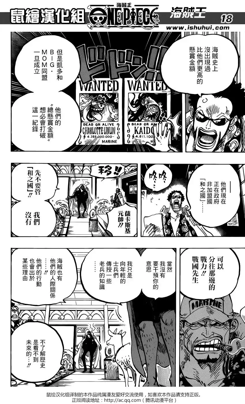 ONE PIECE航海王 单话 第957话 第17页