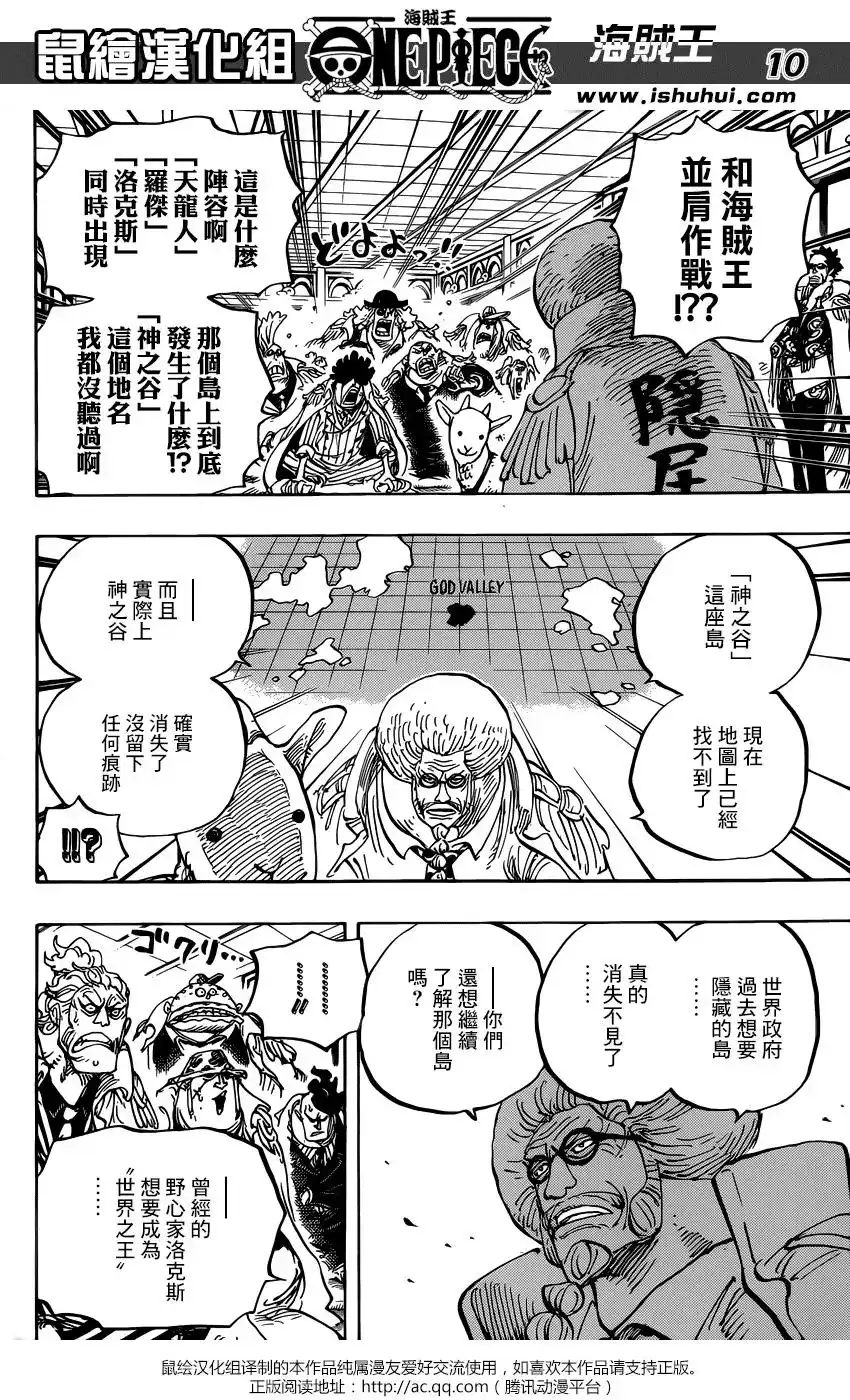 ONE PIECE航海王 单话 第957话 第9页