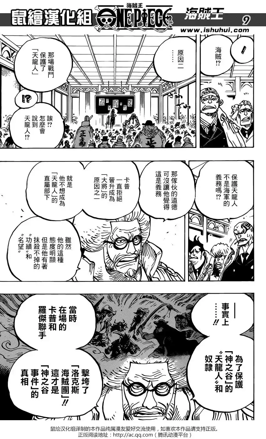 ONE PIECE航海王 单话 第957话 第8页